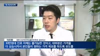 임플란트가 30만원? "싼 게 비지떡"…'덤핑치과' 주의