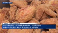 유통·식품업계 가격 인상 미루는데…외식업계 정부와 '엇박자' 왜?