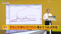 [생생한 주식쇼 생쇼] 현대오토에버 (307950) 