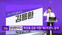 [생생한 주식쇼 생쇼] 제로투세븐 (159580)