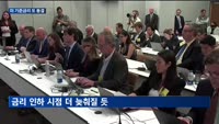 연준, 금리 동결…파월 "인하 오래 걸릴 듯"