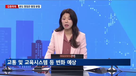 [집중취재] "경기도도 남북 분단?"…분도 '현실화' 되나