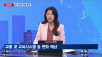 [집중취재] "경기도도 남북 분단?"…분도 '현실화' 되나