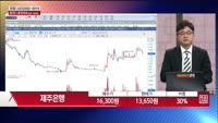 [주상전화] 제주은행 (006220)