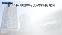 미 안보 위협에 중국 차량 기술 사용금지…"업계 부담 우려"