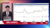 [주상전화] 알에스오토메이션 (140670)