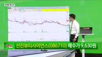 [생생한 주식쇼 생쇼] 선진뷰티사이언스 (086710)