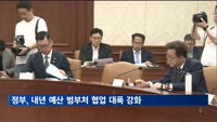 최 부총리 "내년 예산, 저출생·청년 중심 부처 협업"