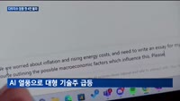 다우지수 장중 첫 4만선 돌파…국내 증시는 약세