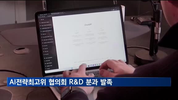 과기부, AI전략최고위 협의회 R&D 분과 발족