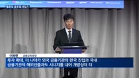 금감원장, 뉴욕서 밸류업 세일즈 행보…"해외 투자자에게 매력적인 자본시장으로"