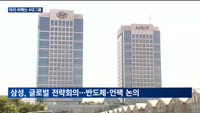 머리 싸매는 4대그룹…전략회의 줄줄이 개최