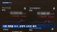 '비트코인 다음 타자' 이더리움, 현물 ETF 승인 가능성에 17% 급등