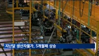 지난달 생산자물가, 5개월째 상승…공산품·서비스 올라