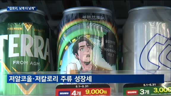 "칼로리, 낮게 더 낮게"…맥주 시장에 편의점도 경쟁 합류