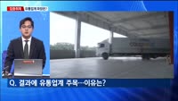 [집중취재] 'PB 우대 제동걸리나'…공정위 심사 결과는?