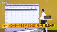 [생생한 주식쇼 생쇼] HD현대마린솔루션 (443060) 