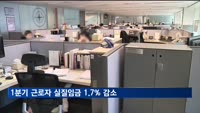 뛰는 물가 기는 월급…1분기 근로자 실질임금 1.7% 감소