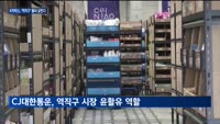 C커머스 공습에 궁지 몰린 K커머스…'역직구' 불씨 살려 해외진출