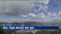 기업 정부납부기술료 부담 절반으로 준다