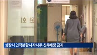 상장사 인적분할시 자사주 신주배정 금지…금융위 입법 예고