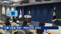 '동해 석유·가스 매장 가능성' 발표에 관련주 급등…랠리 시작될까