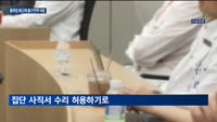 서울의대·서울대병원, 총파업 현실화?…의료공백 '출구전략'은?