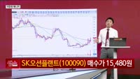 [생생한 주식쇼 생쇼] SK오션플랜트 (100090) 