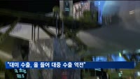대미 수출, 22년만에 중국 추월하나
