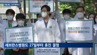 의대교수 속속 동참…오늘 의협 '전면휴진' 동참 여부 결정