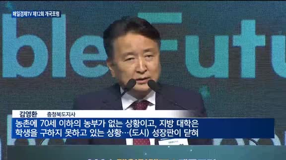 매일경제TV 개국 12주년 포럼 개최…'지속가능 미래도시' 비전 제시