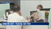 판 커지는 제 4인뱅 각축전…"정교한 영업모델 구축해야"