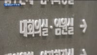 서울대병원교수 이어 내일부터 의협 '집단휴진'…"구상권 검토"