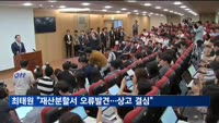 최태원 "재산분할서 명백한 오류 발견…상고 결심"