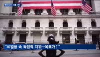 '시총 1위 등극'…엔비디아 질주 언제까지