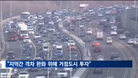 한은 "지역간 성장 격차, 생산성 때문…소수 거점도시 투자해야"