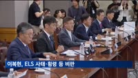 이복현, ELS 사태·횡령 등 비판…"조직 문화 개선해야"