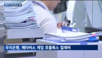젊은 고객 잡아라…금융업계, 게이미피케이션 열풍