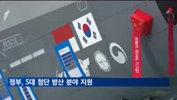 산업부·방사청, 우주·AI·로봇 등 5대 방산 분야 60개 핵심기술 지원