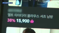 C커머스의 연이은 '공습'…중국 패션플랫폼 '쉬인' 등장에 국내시장 '긴장'