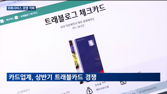 "환전·출금 수수료 무료"…카뱅, 외화서비스 경쟁대열 합류