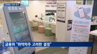 '2단계 스트레스 DSR' 시행 일주일 앞두고 연기…왜?