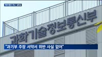 '제4이통사 취소' 갈림길…스테이지엑스, 취소 근거 전면 반박