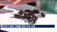 "국내 대표 간장약 성분 'UDCA' 코로나 감염률 낮춘다"
