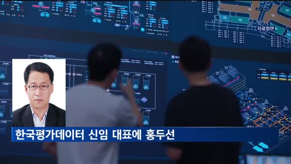 한국평가데이터 신임 대표에 홍두선 전 기재부 차관보