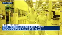 삼성전자 노조, 총파업 예고…파운드리 발목 잡나