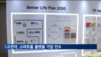 LG전자, 스마트홈 플랫폼 기업 '앳홈' 인수