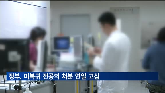 정부, 미복귀 전공의 처분 연일 고심…전공의 8%만 근무 중