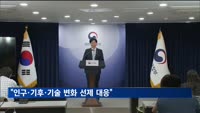 금융위 부위원장 "인구·기후·기술 변화에 선제 대응해야"