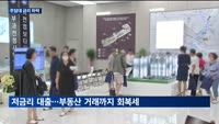 주담대 금리 하락에 가계 빚 우려…"시장 상황 면밀히 모니터링"